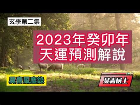 2023天運